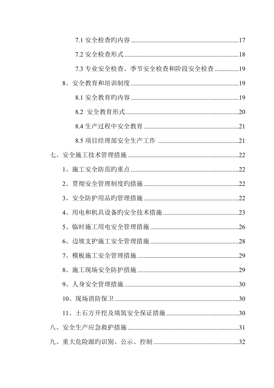 冯家滩城改项目安全文明施工方案_第3页