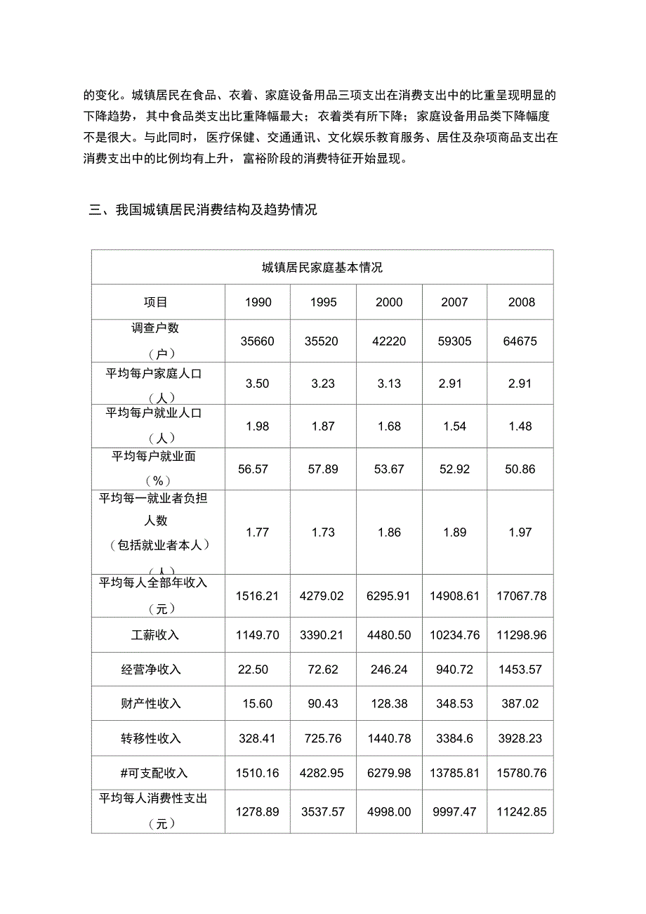 城镇居民消费结构SPSS统计分析_第4页