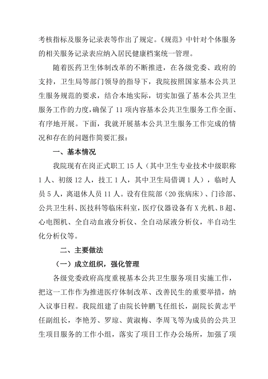 中心卫生院基本公共卫生服务工作情况汇报_第2页