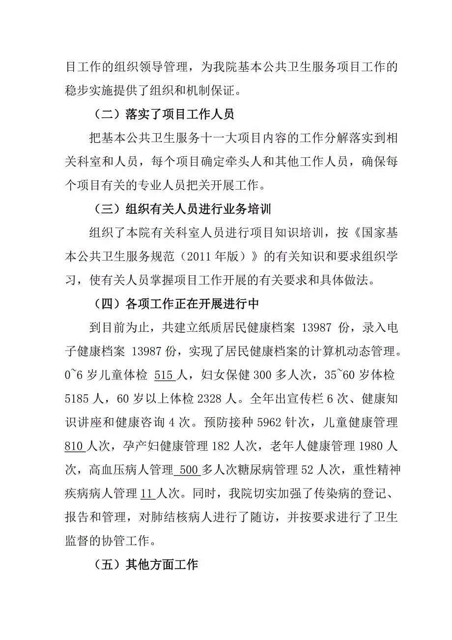 中心卫生院基本公共卫生服务工作情况汇报_第3页