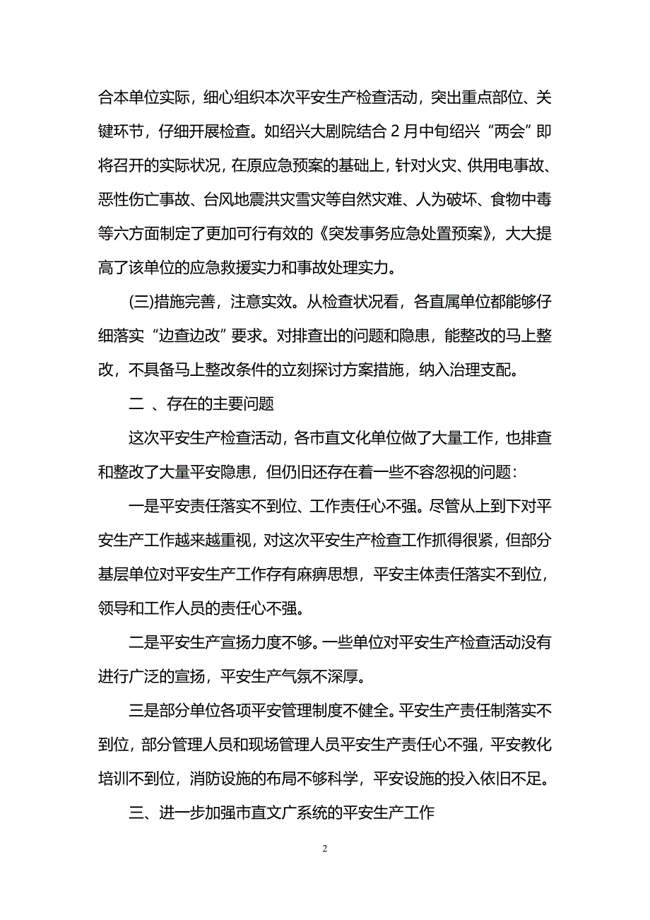 安全检查结果通报_第2页