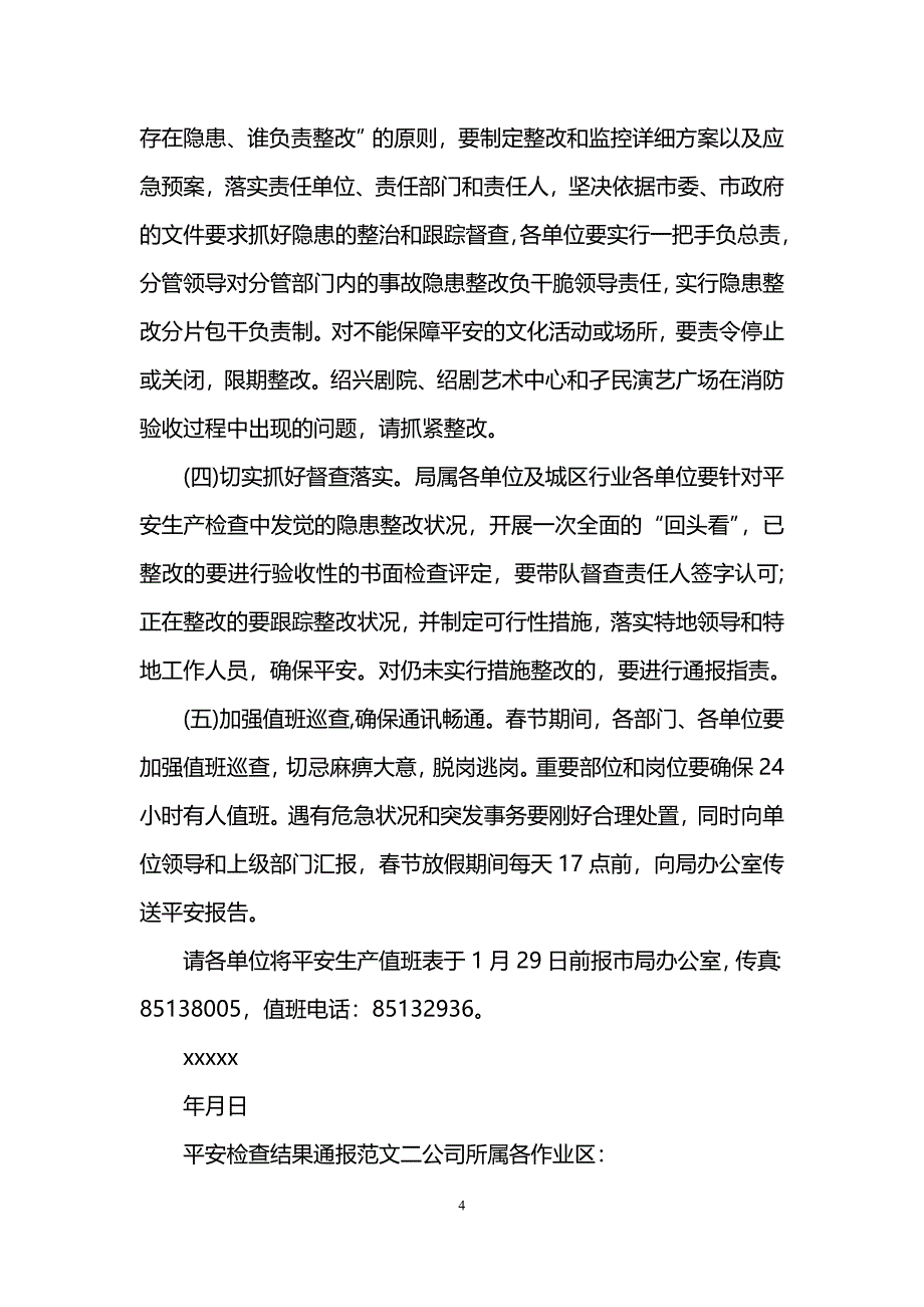 安全检查结果通报_第4页