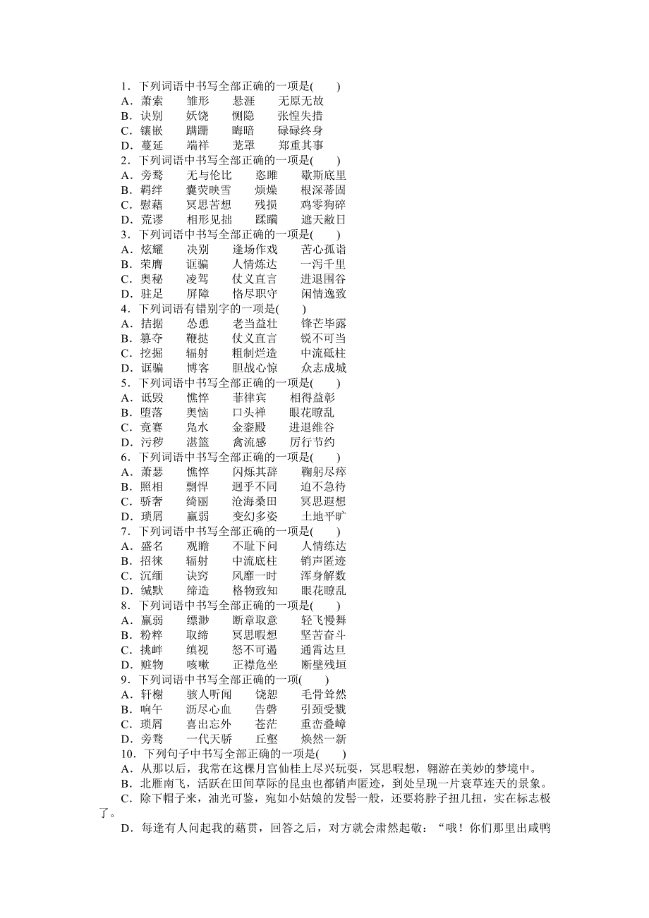 最新中考语文二轮专题复习：基础整合专题第1课时字的积累与运用含答案_第3页