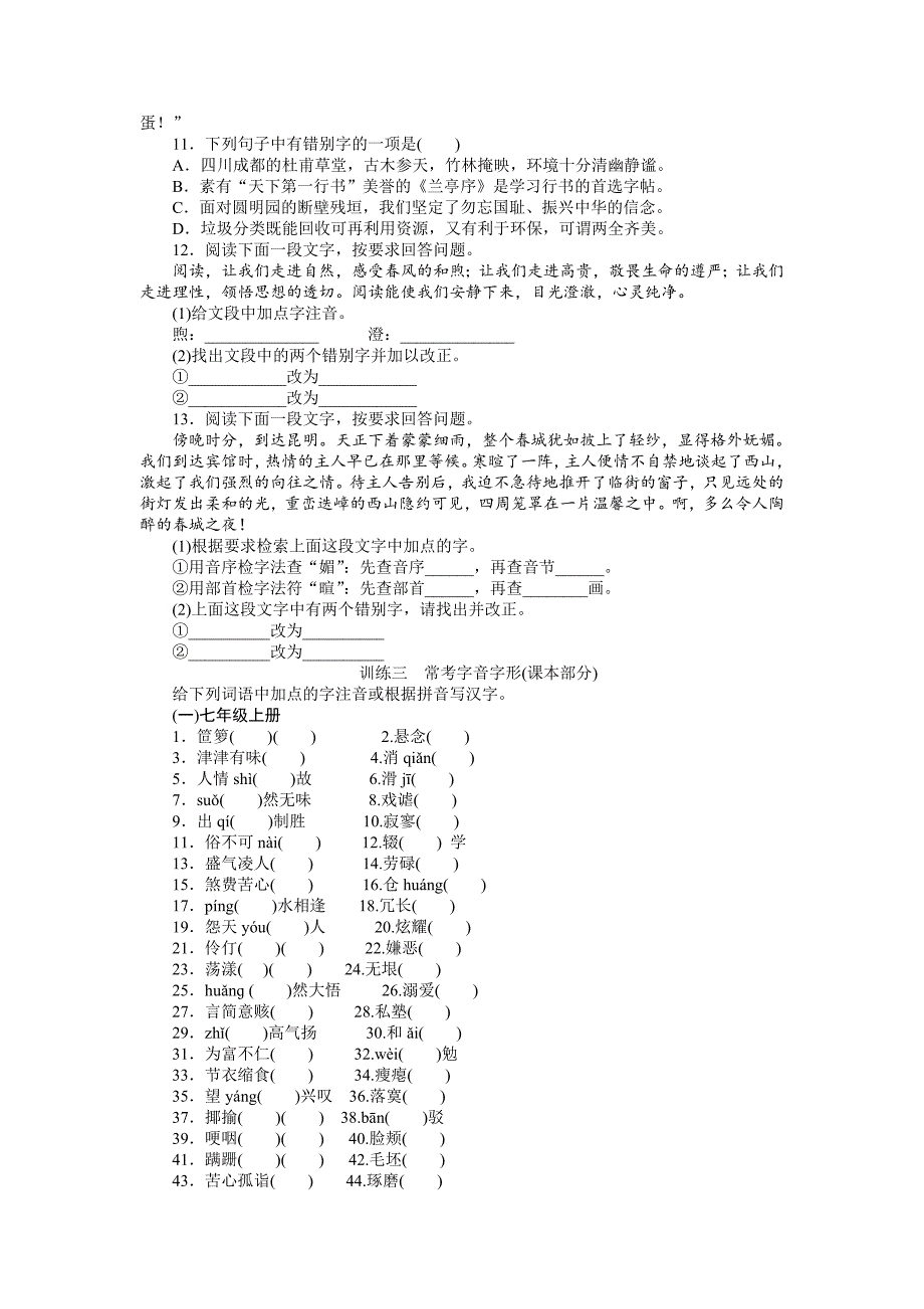 最新中考语文二轮专题复习：基础整合专题第1课时字的积累与运用含答案_第4页