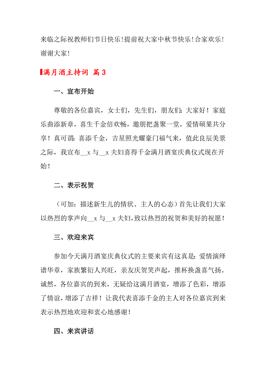 关于满月酒主持词集锦6篇_第4页