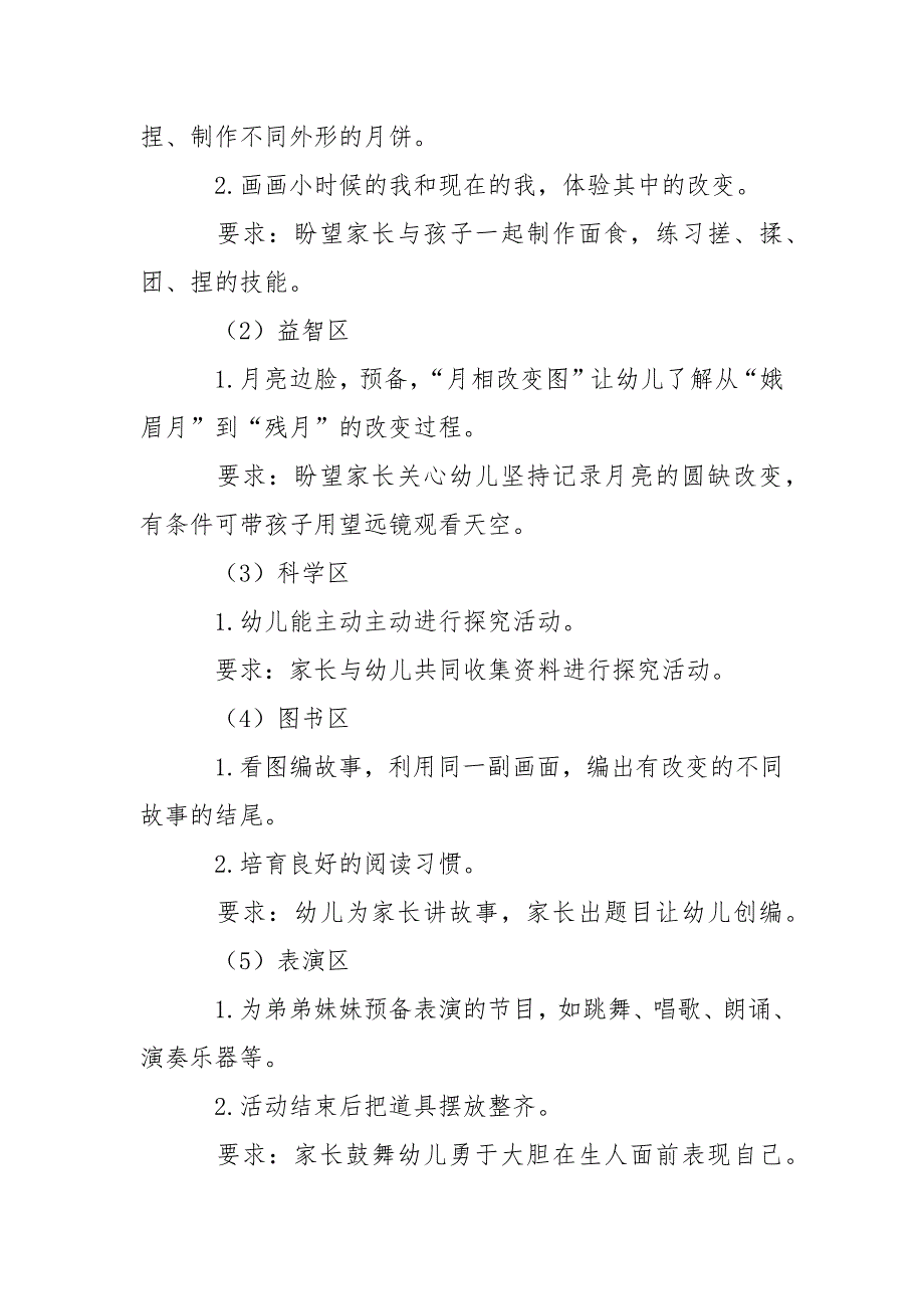 关于幼儿园教学方案汇编七篇.docx_第4页