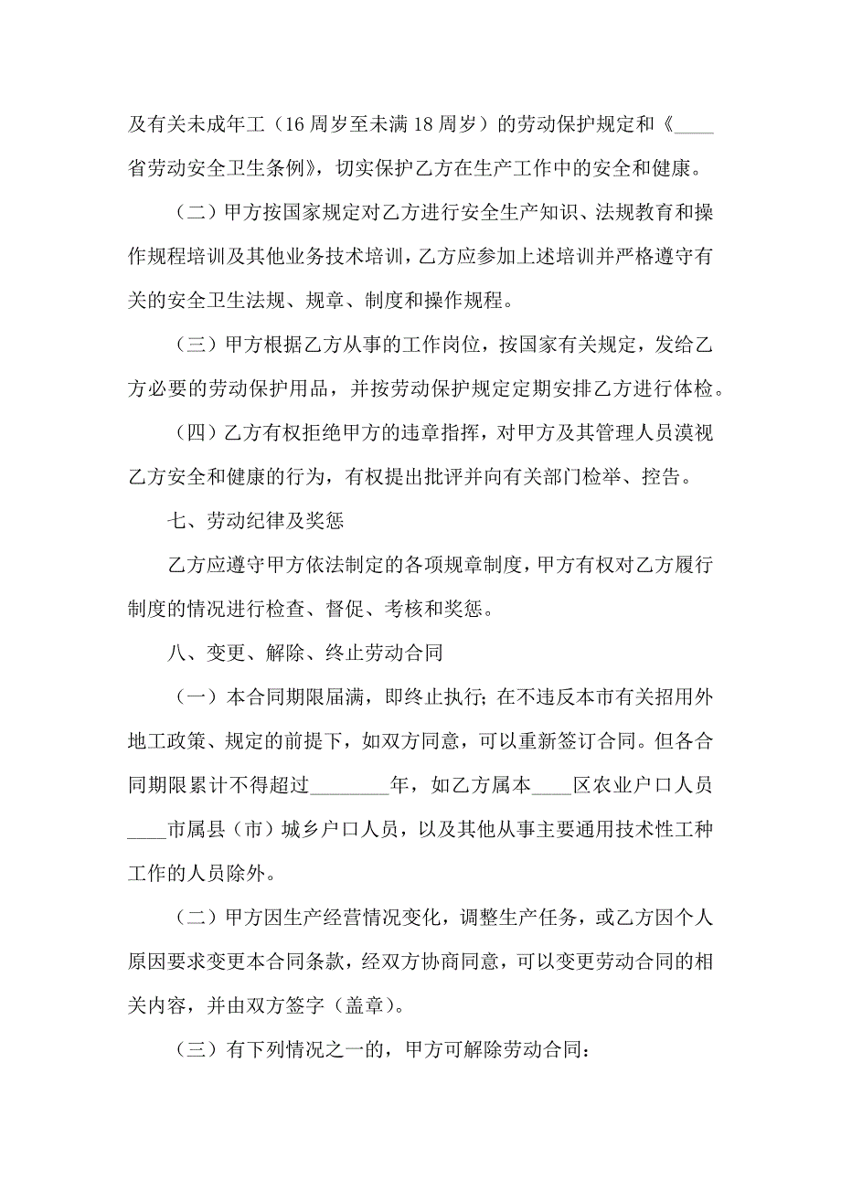 公司劳动合同集合五篇_第4页