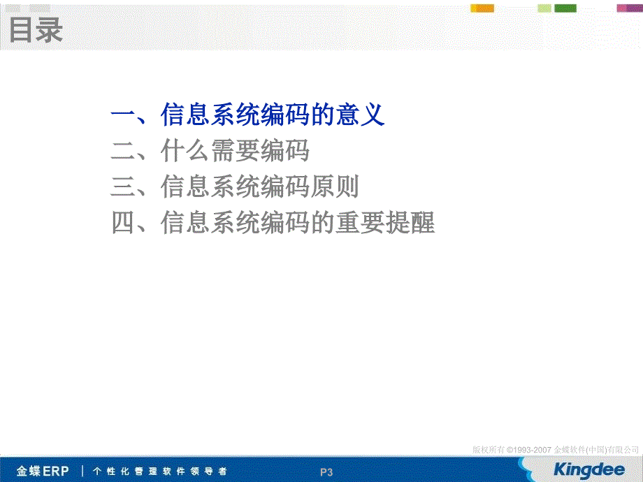 K3项目编码原则编制培训及指导课件_第3页