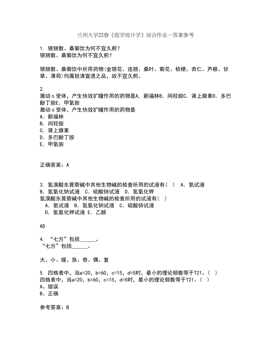 兰州大学22春《医学统计学》综合作业一答案参考73_第1页