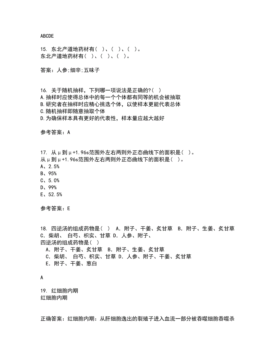 兰州大学22春《医学统计学》综合作业一答案参考73_第4页