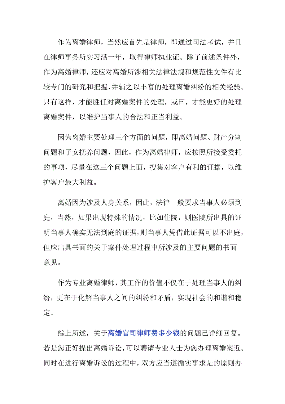 在我国离婚官司律师费多少钱_第3页