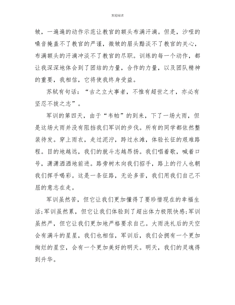 军训感言100字_第2页