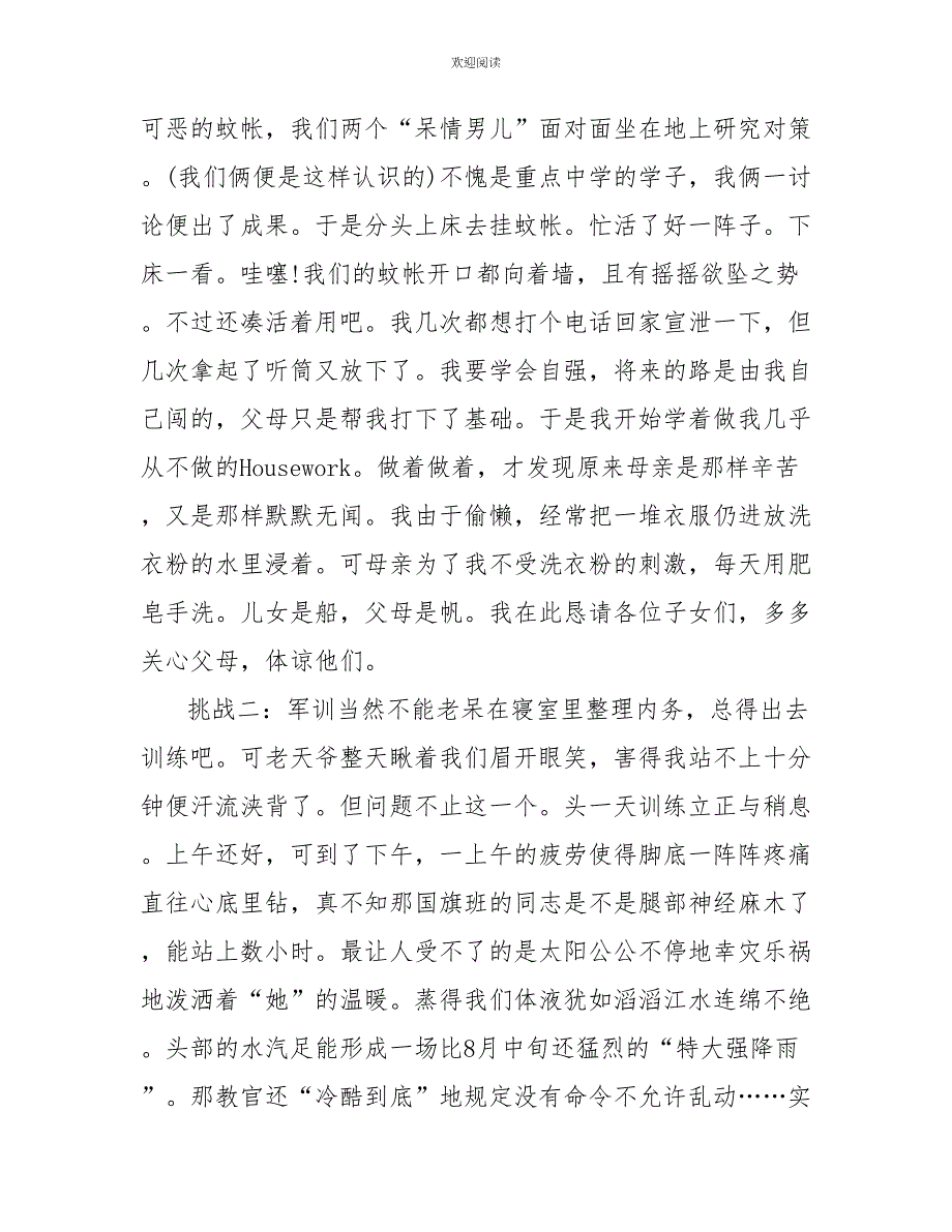 军训感言100字_第4页