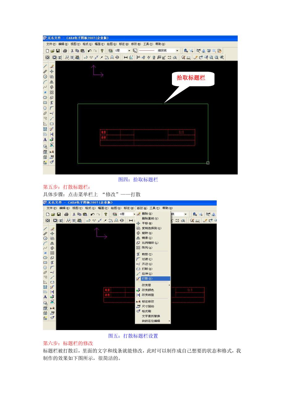 CAXA2007标题栏制作.doc_第3页