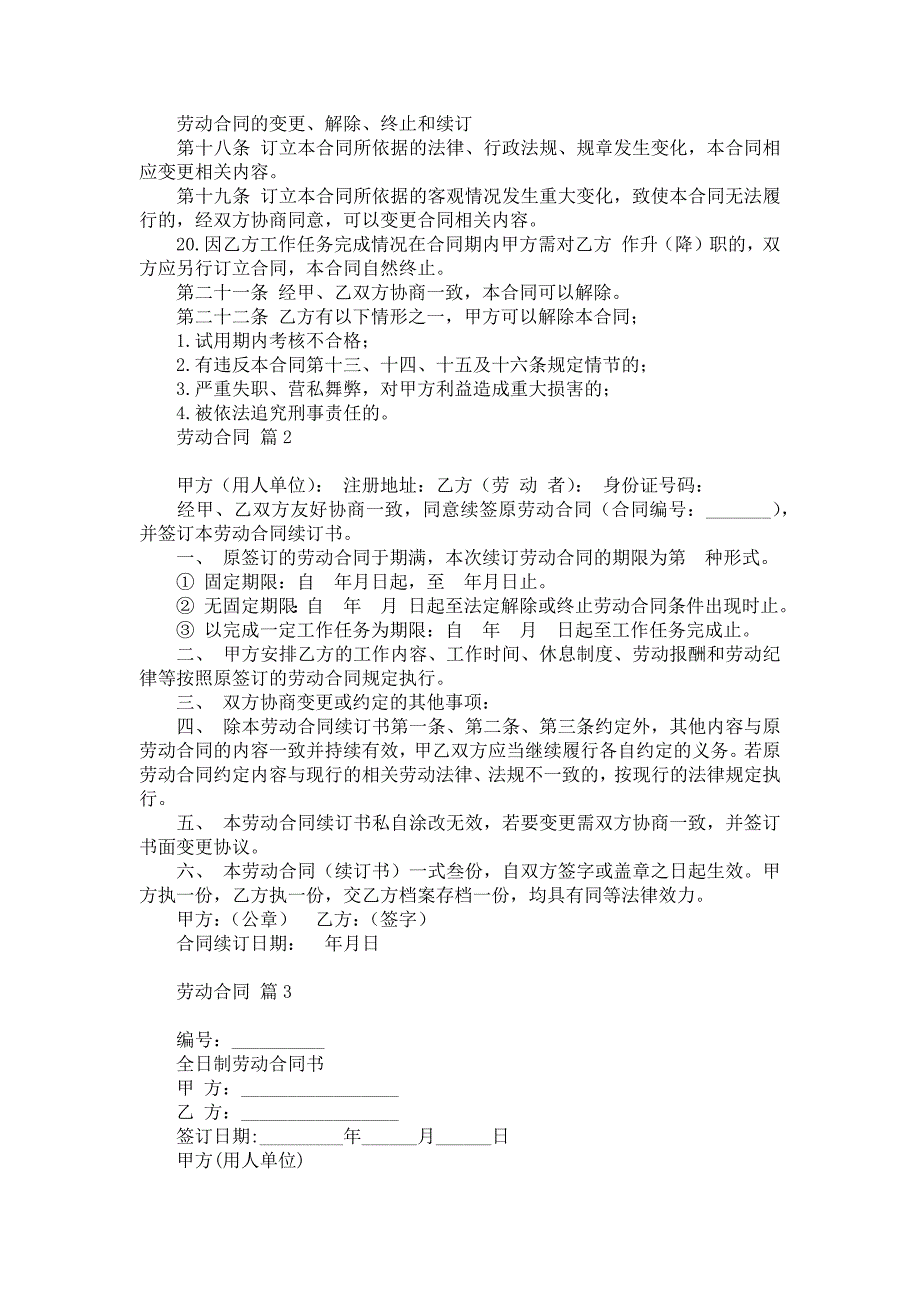 有关劳动合同范文合集10篇_第2页