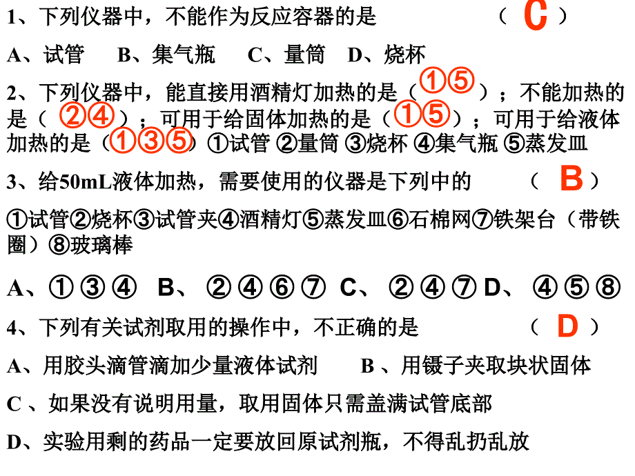 初三化学13单元复习杨家兴_第2页