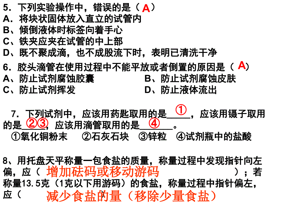 初三化学13单元复习杨家兴_第3页