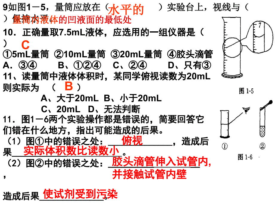 初三化学13单元复习杨家兴_第4页