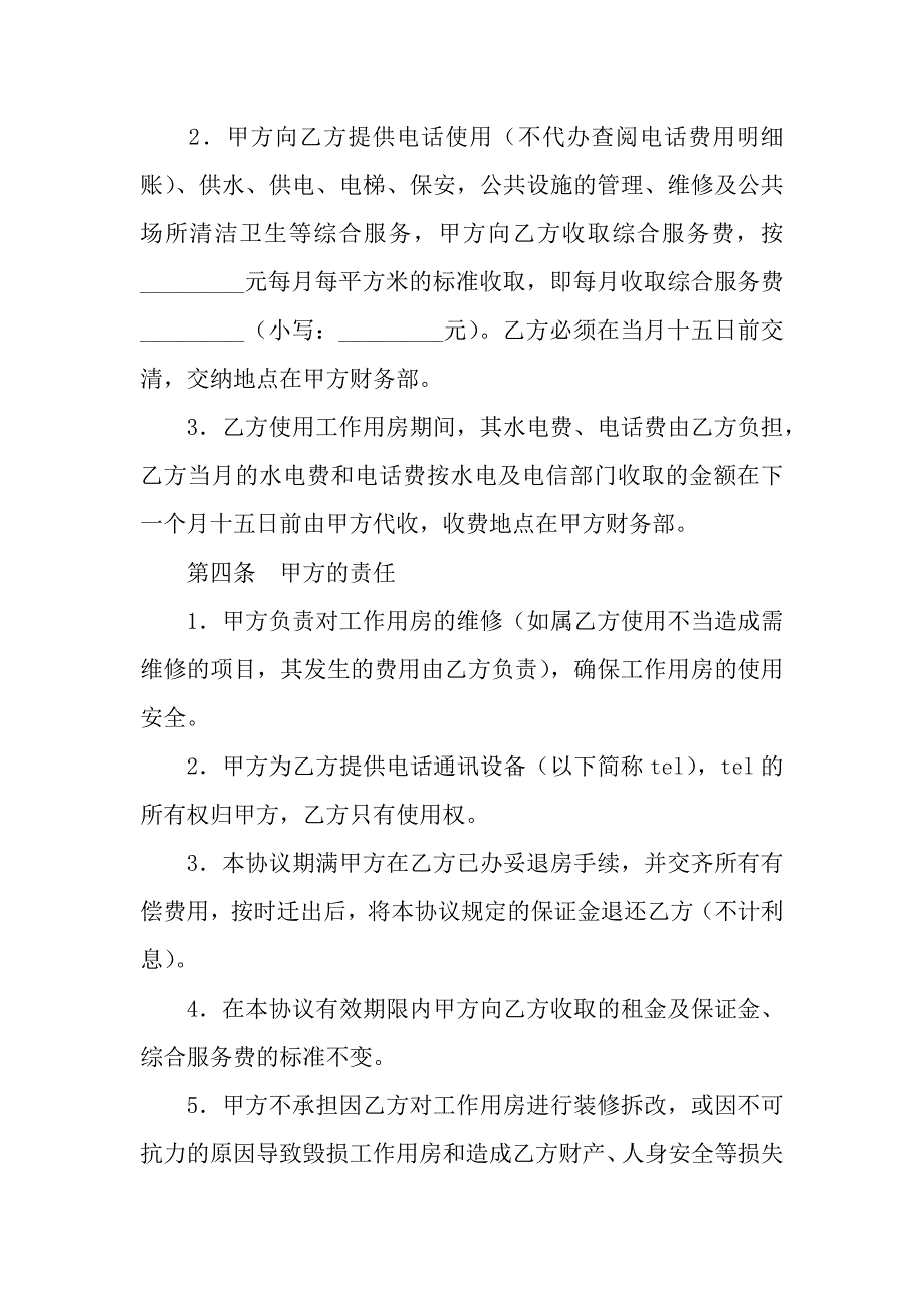 写字楼用房租赁协议书.docx_第2页