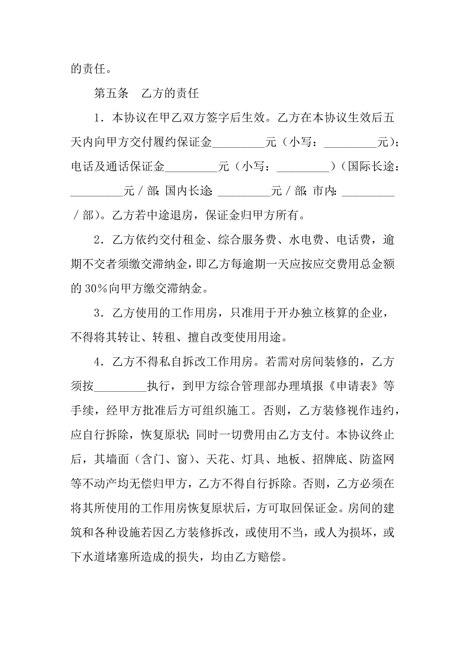 写字楼用房租赁协议书.docx_第3页