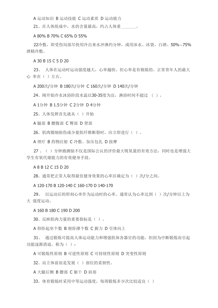 健身知识理论试卷_第3页