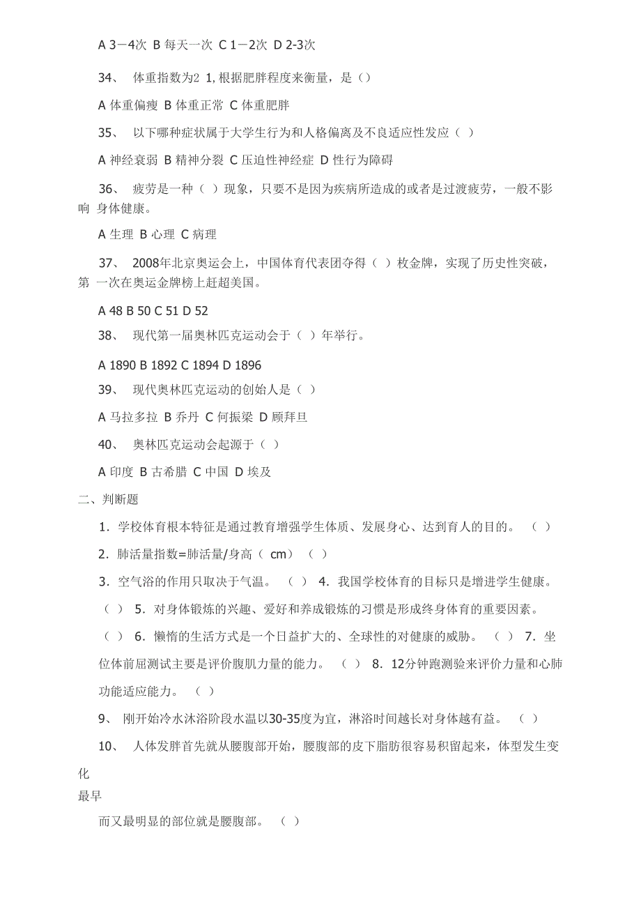 健身知识理论试卷_第4页