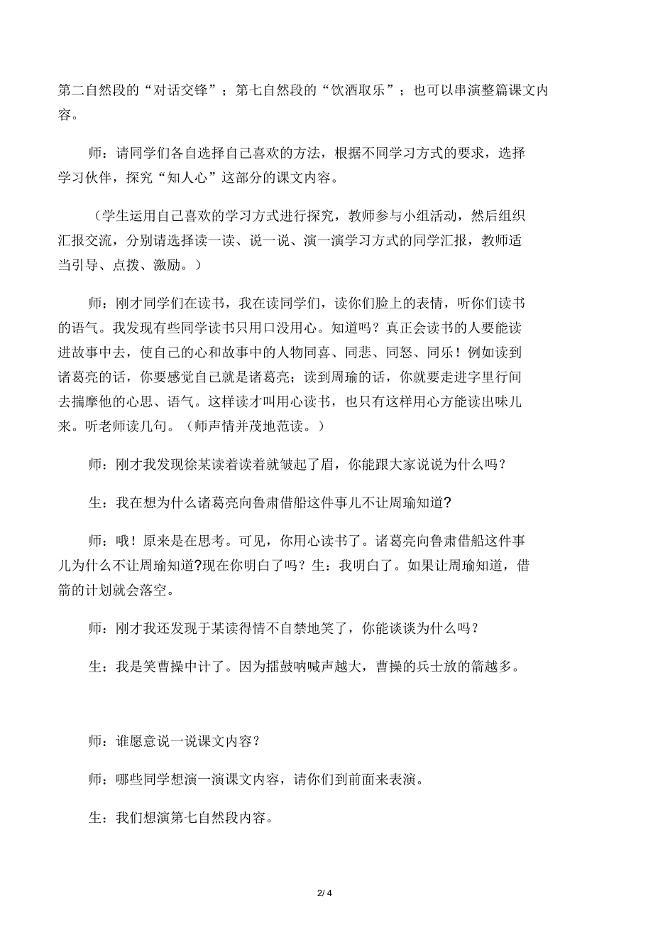 《草船借箭》教学片段与评析_第2页