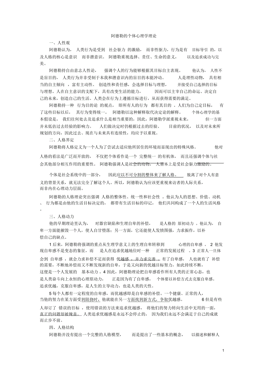 人格心理学之阿德勒解读_第1页