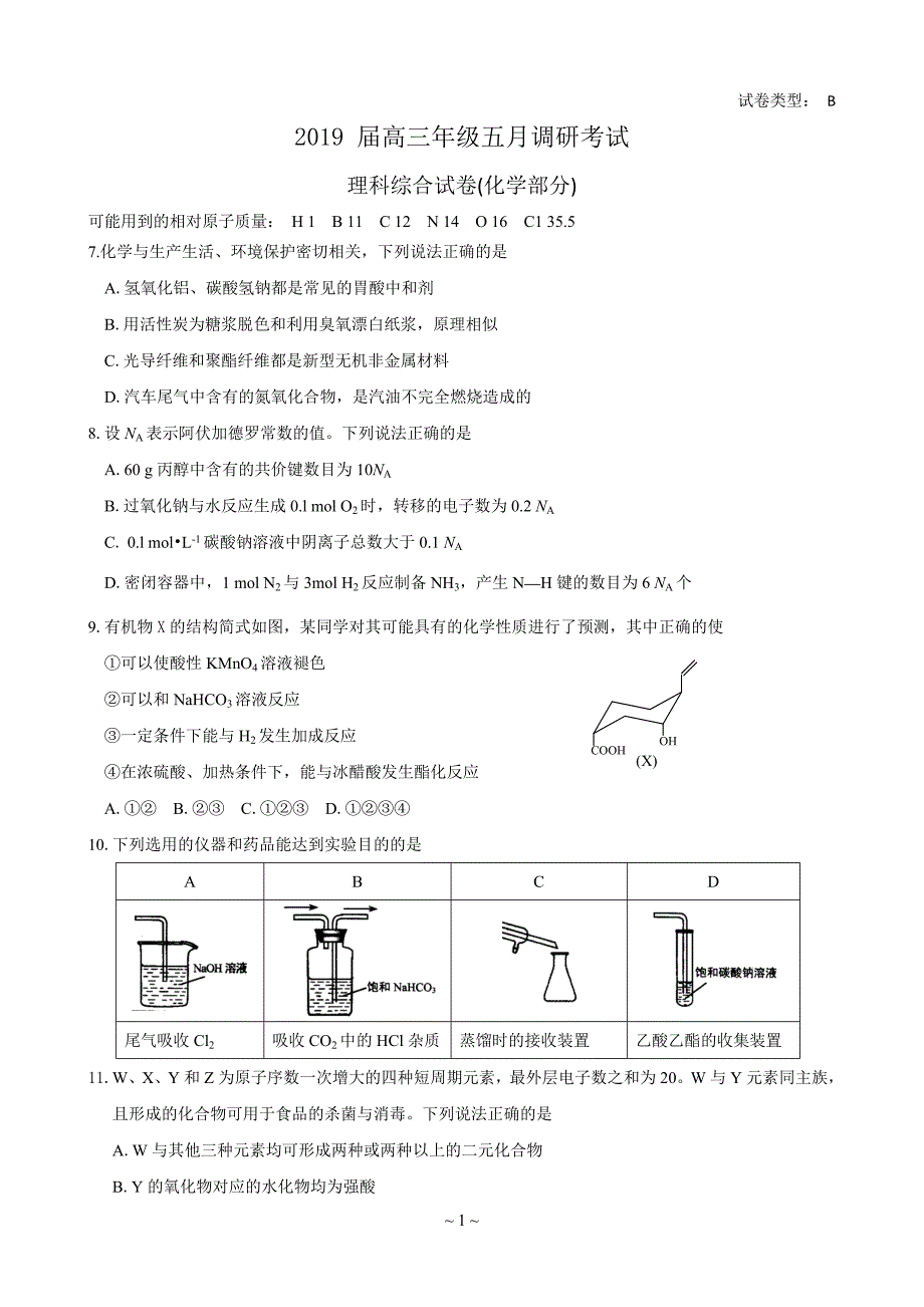 武汉市武昌区2019届高三五月调研考试理综化学部分_第1页