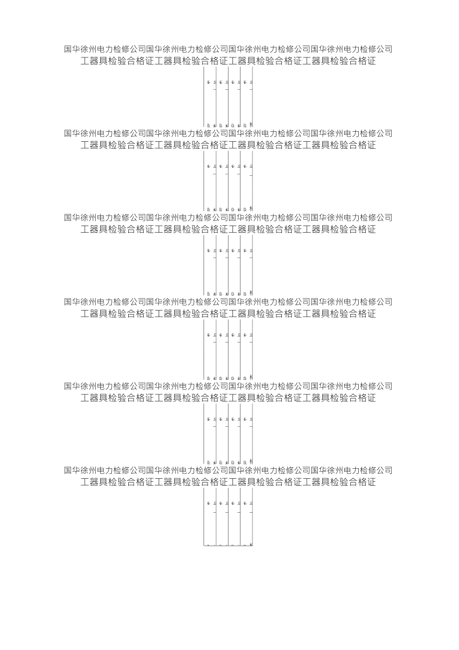 工器具检验合格证(彩色版)_第1页