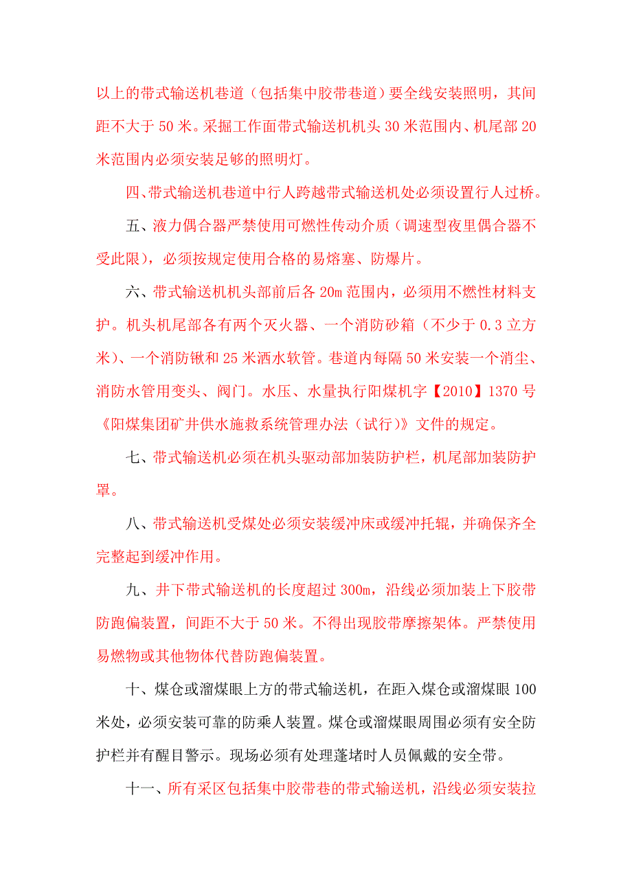 带式输送机使用管理规定.doc_第2页