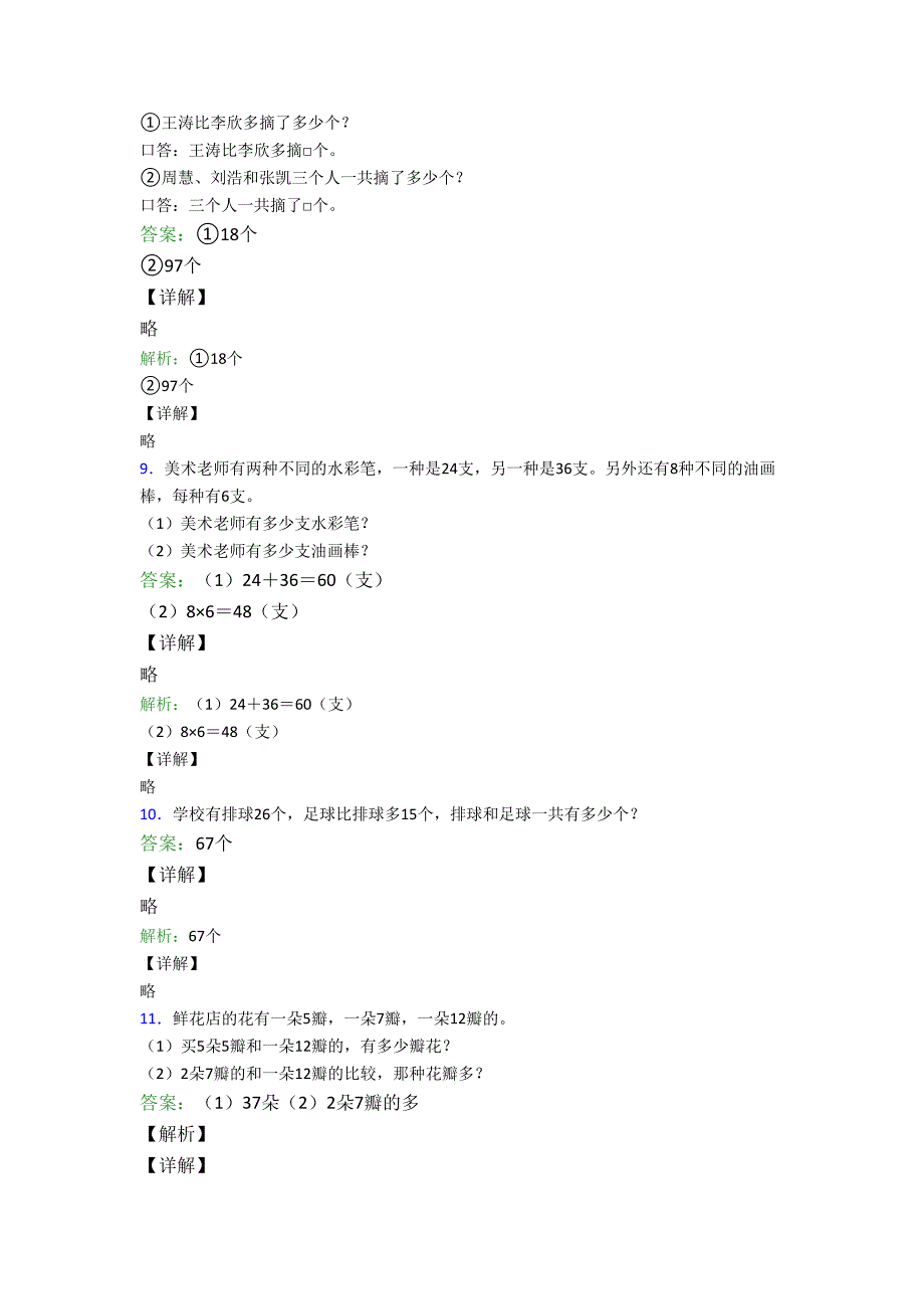 小学数学二年级上册应用题解答题精选培优题优质附答案.doc_第4页