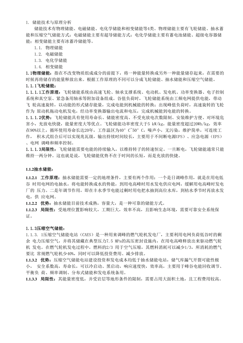 储能电池分类_第1页