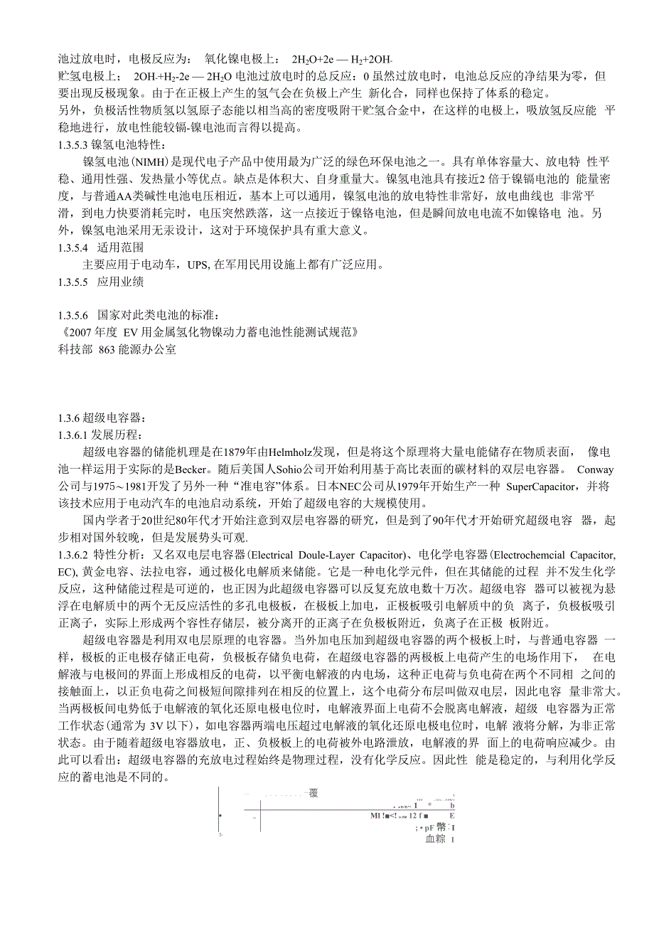 储能电池分类_第3页