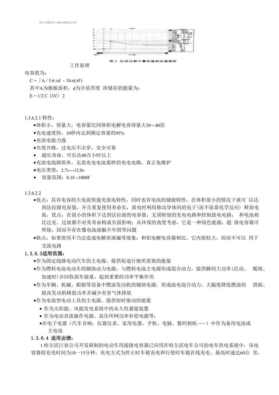 储能电池分类_第4页