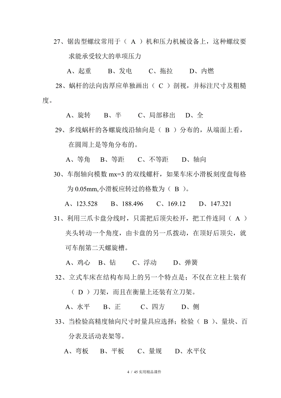 车工中级理论试题_第4页