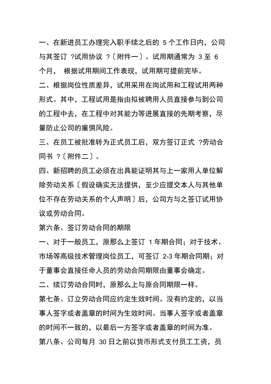 劳动合同管理制度_第2页