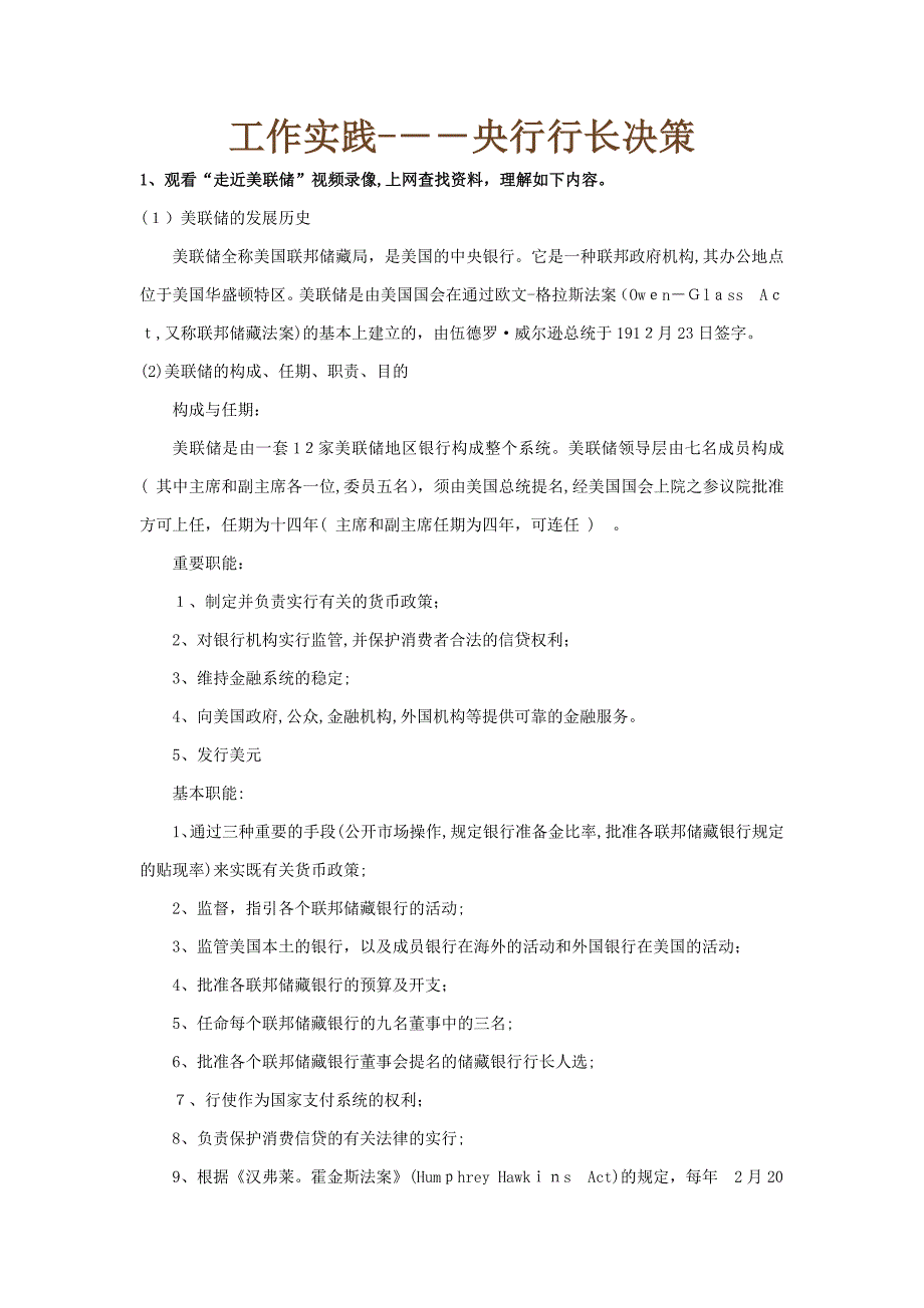 交大网校金融学导论-第一及第二次作业_第1页