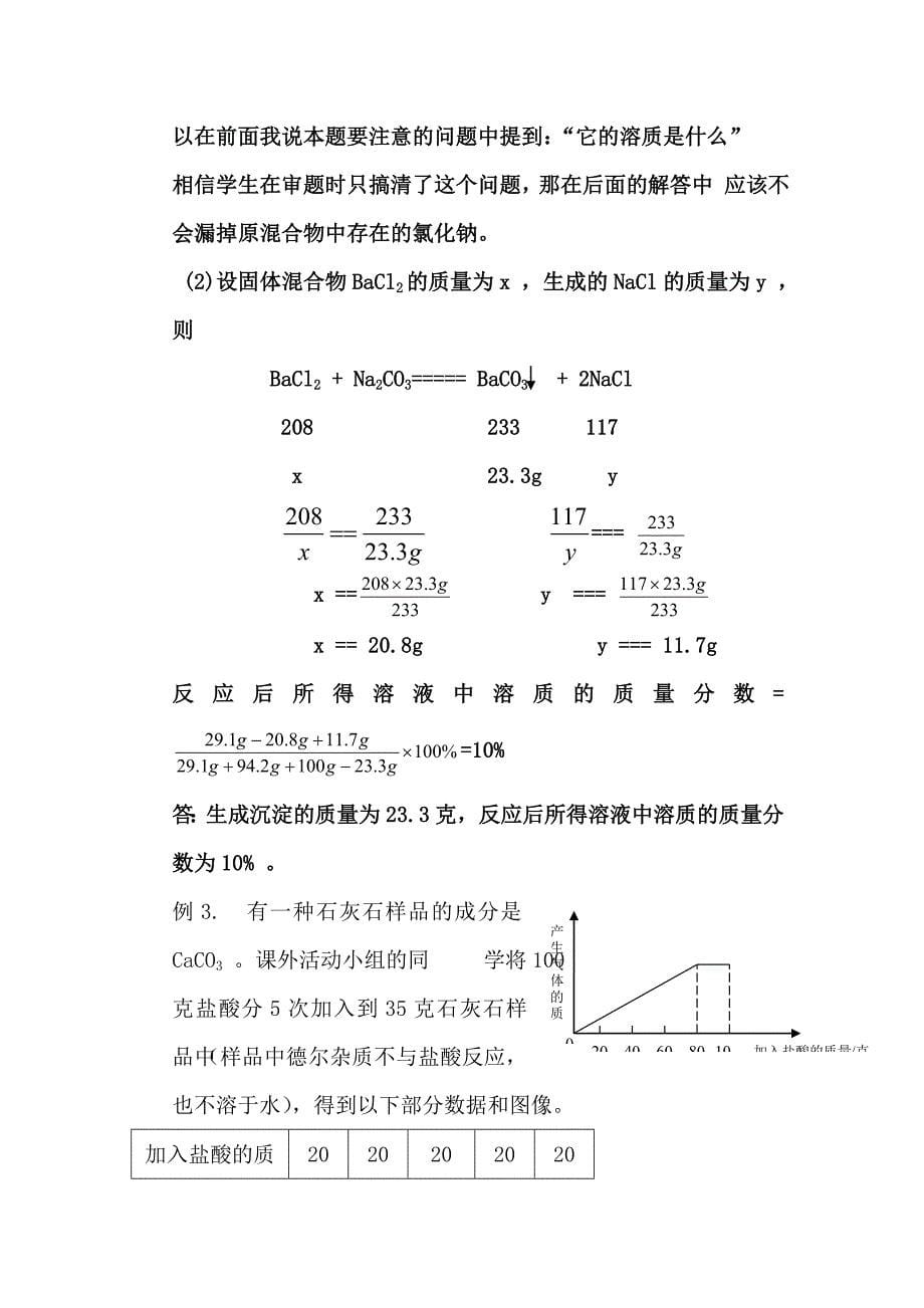 化学计算题的解题技巧导航_第5页