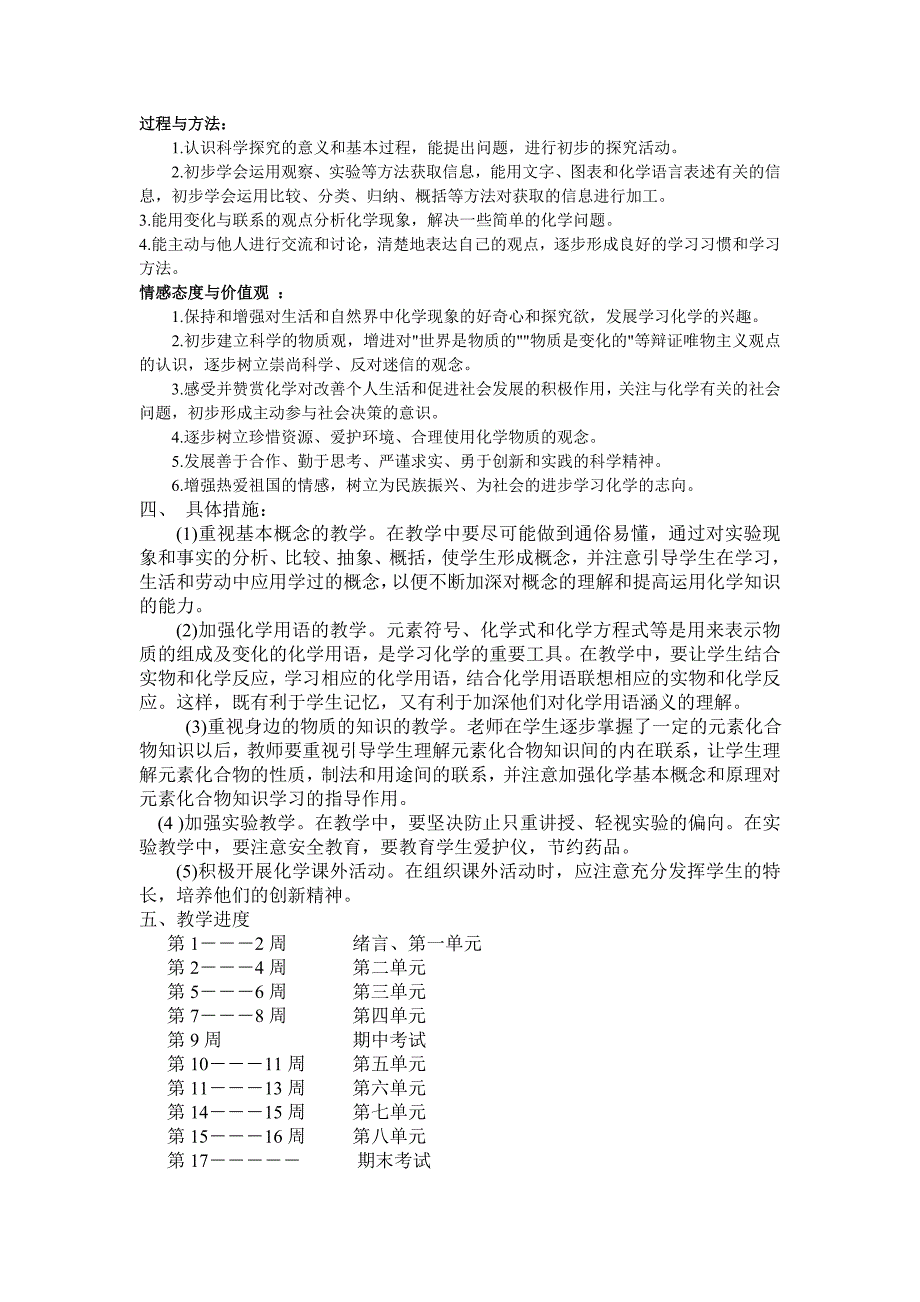 九年级化学第一学期教学计划_第2页