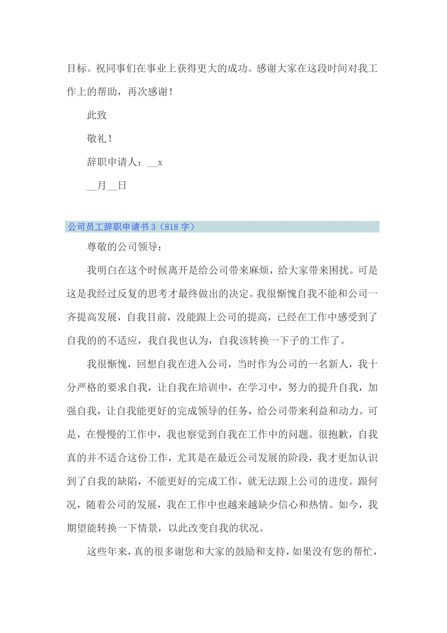 2022年公司员工辞职申请书(精选15篇)_第3页