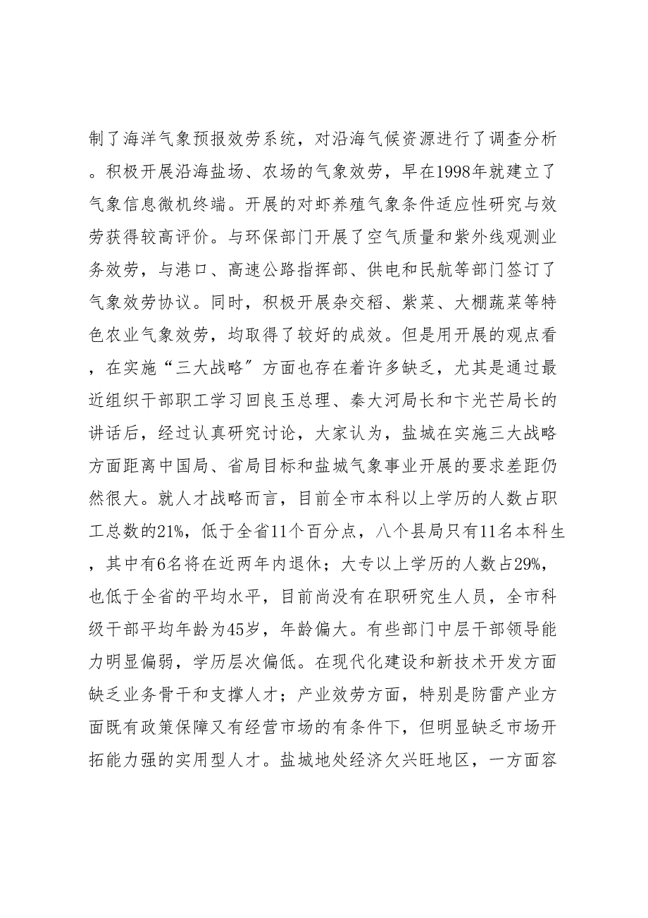 2023年气象部门实施三大战略情况汇报总结汇报.doc_第2页