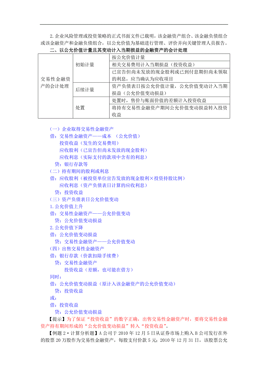 0Hmskfa1004注会会计二章金融资产1.doc_第4页