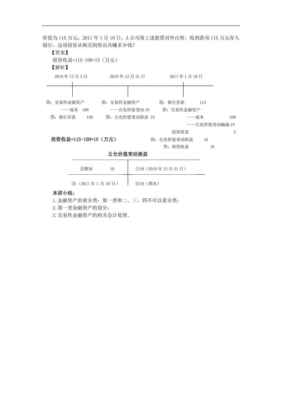 0Hmskfa1004注会会计二章金融资产1.doc_第5页