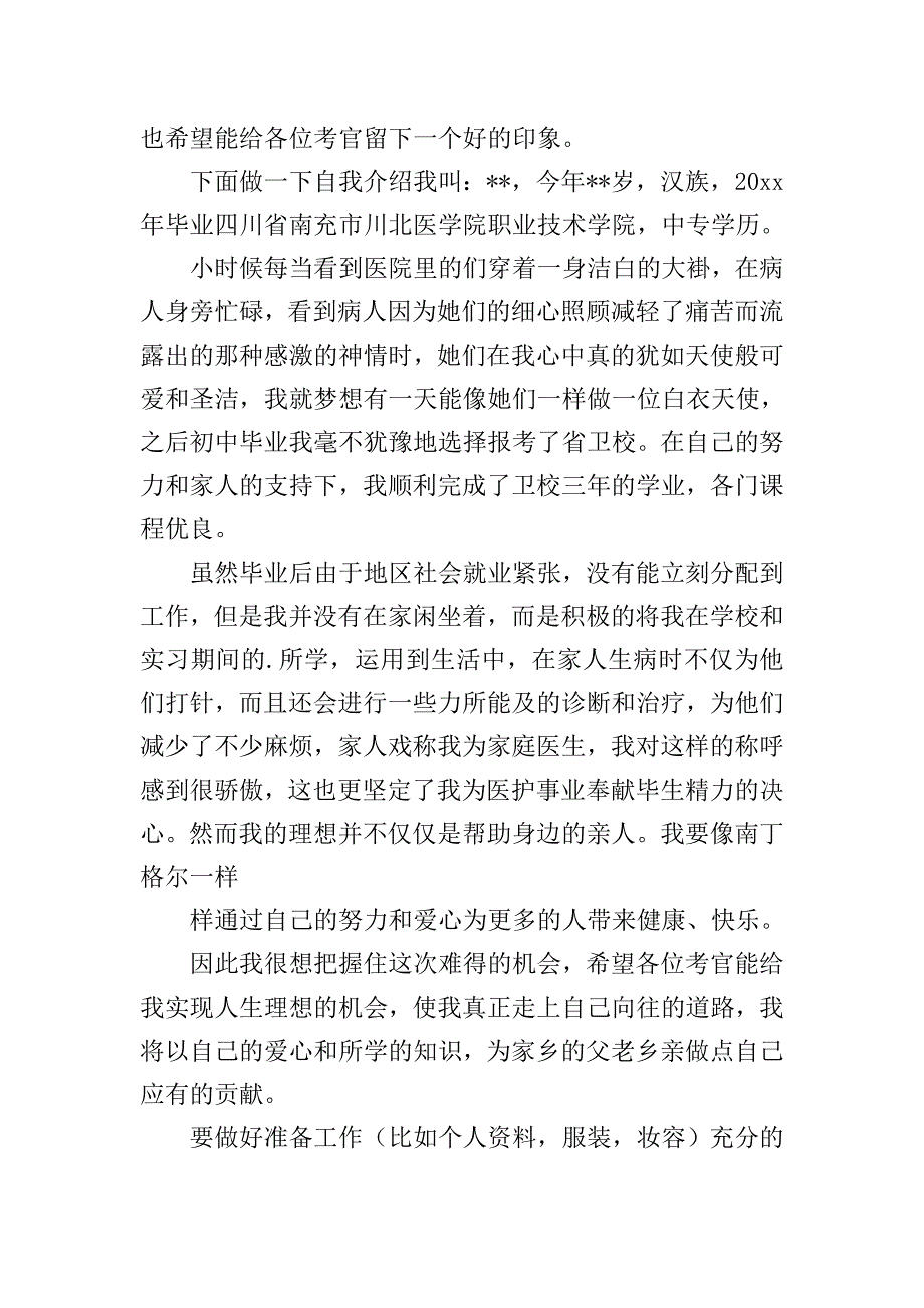 护士应聘的自我介绍.doc_第2页