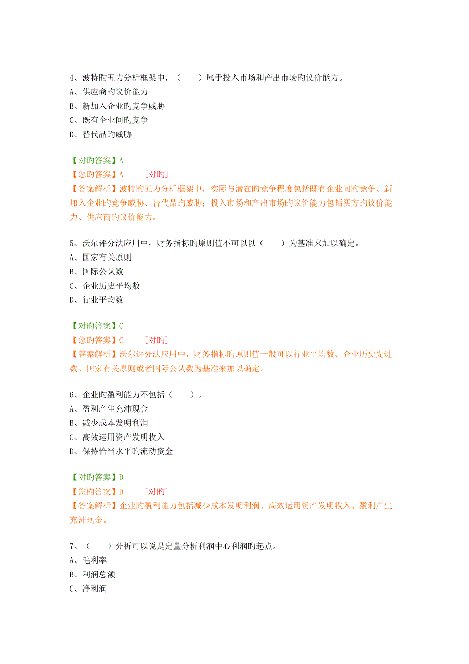 2022年会计继续教育答案初中教育精选.doc_第2页