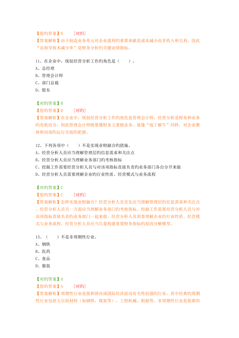 2022年会计继续教育答案初中教育精选.doc_第4页