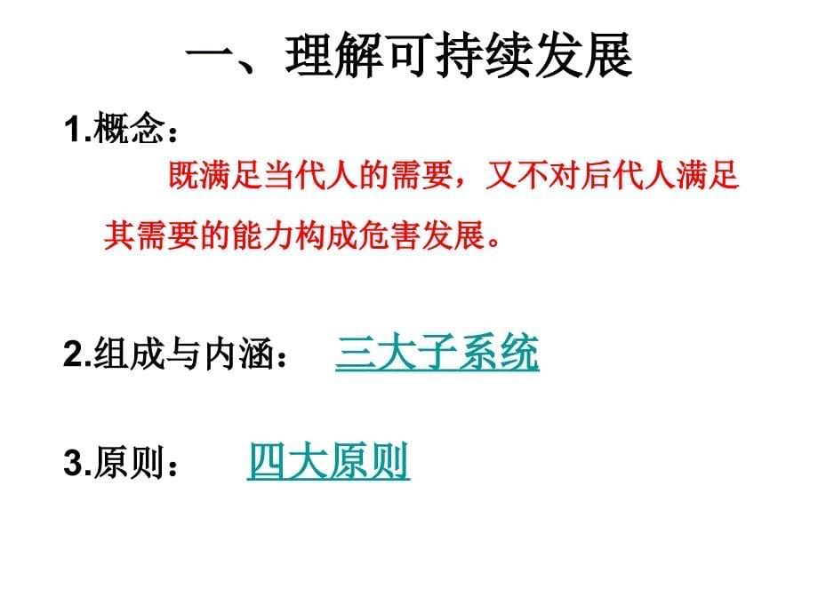 可持续发展的基本内涵陈健_第5页