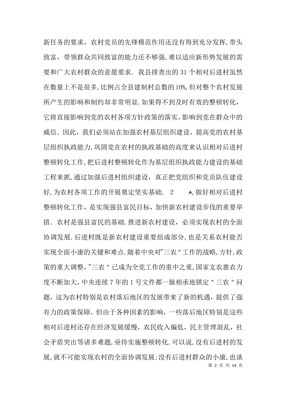 后进村创优争先动员会议纪要3篇_第2页