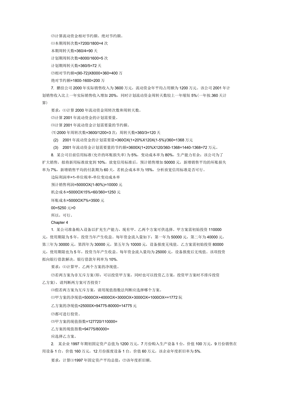 财务管理学计算题_第3页